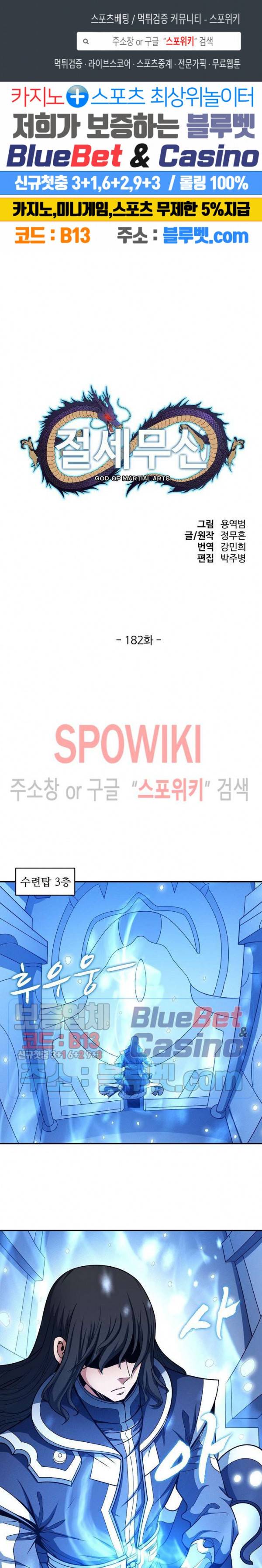 절세무신 182화 1