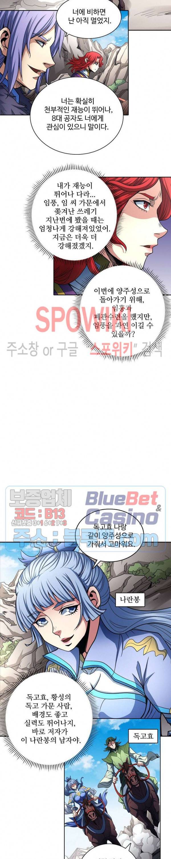 절세무신 182화 11