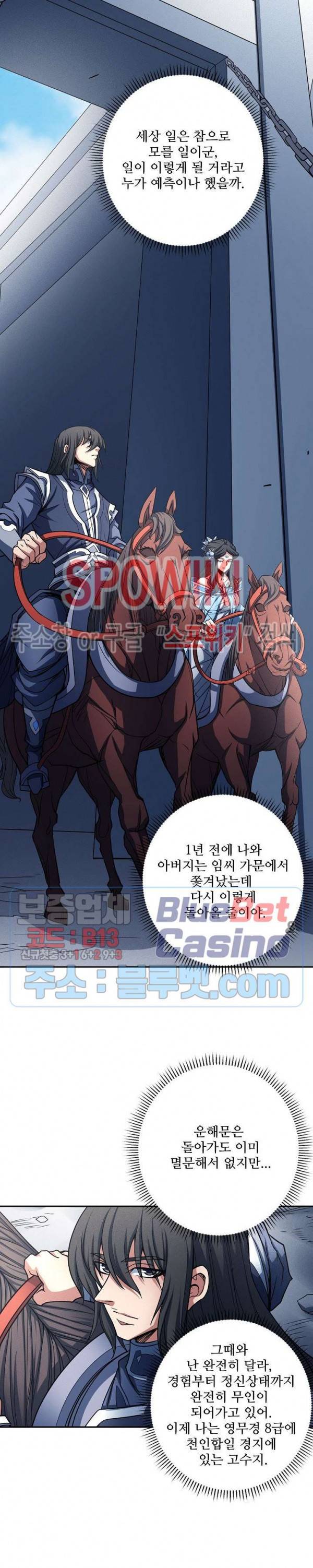 절세무신 182화 13