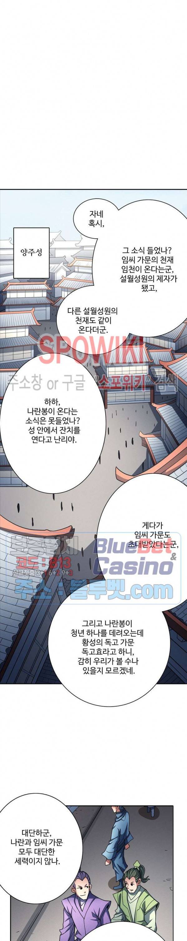 절세무신 182화 20