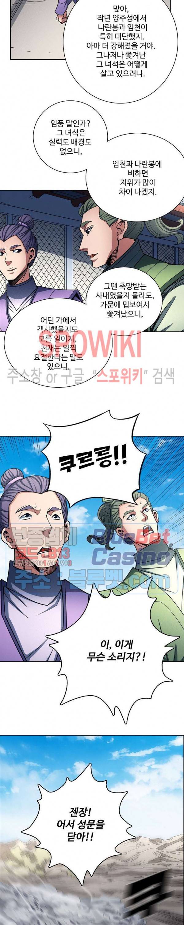 절세무신 182화 21