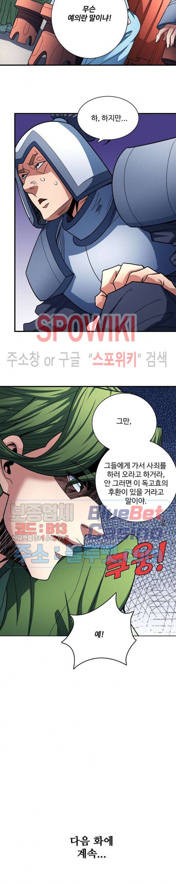 절세무신 182화 26