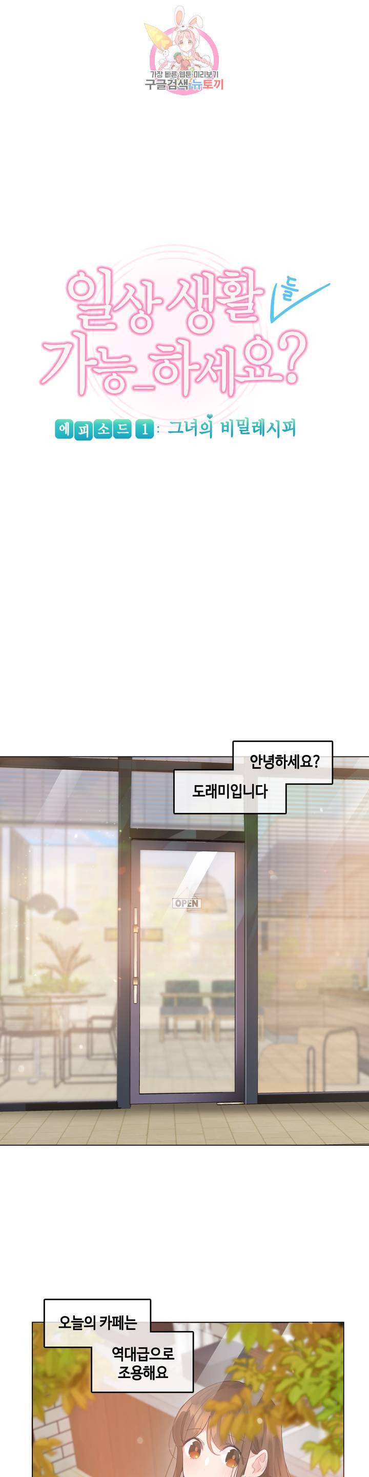 일상생활 가능하세요 87화 일상생활들 가능하세요 16화 1
