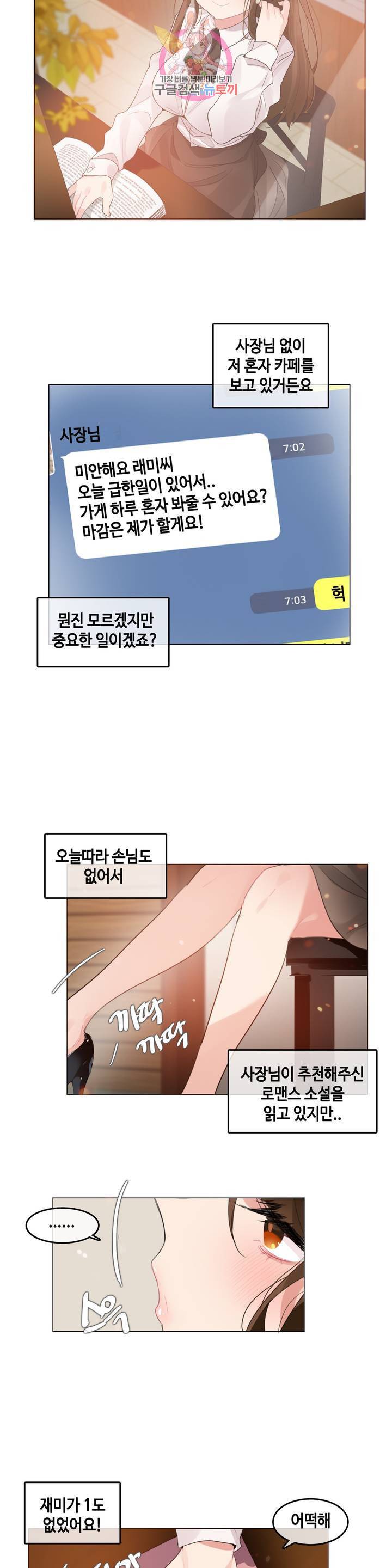 일상생활 가능하세요 87화 일상생활들 가능하세요 16화 2
