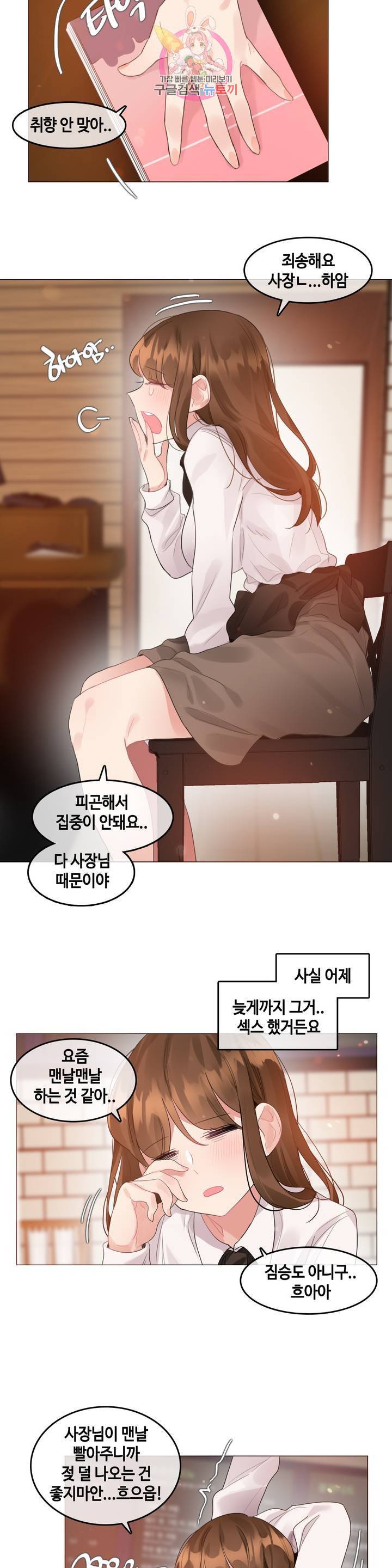 일상생활 가능하세요 87화 일상생활들 가능하세요 16화 3