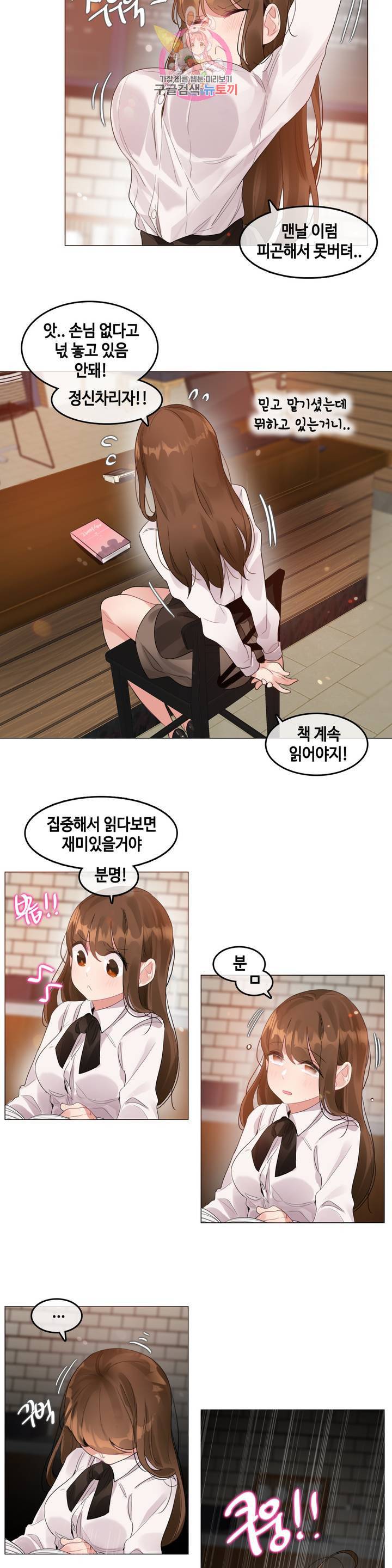 일상생활 가능하세요 87화 일상생활들 가능하세요 16화 4