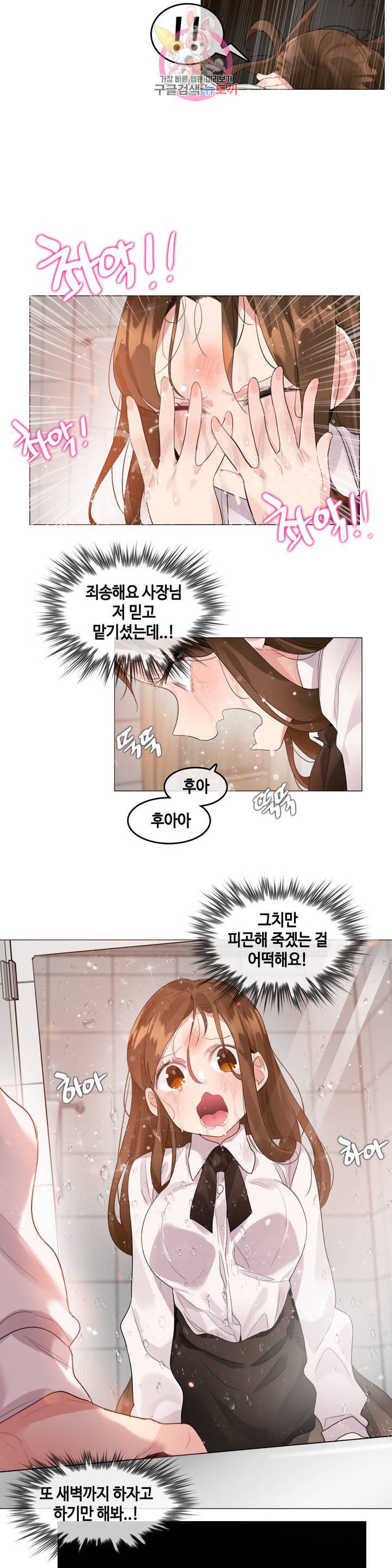 일상생활 가능하세요 87화 일상생활들 가능하세요 16화 5