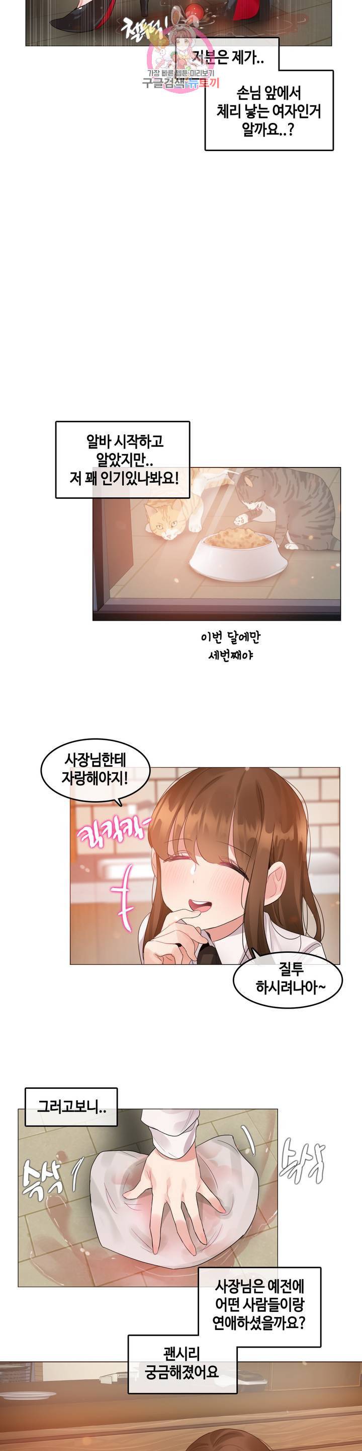 일상생활 가능하세요 87화 일상생활들 가능하세요 16화 18