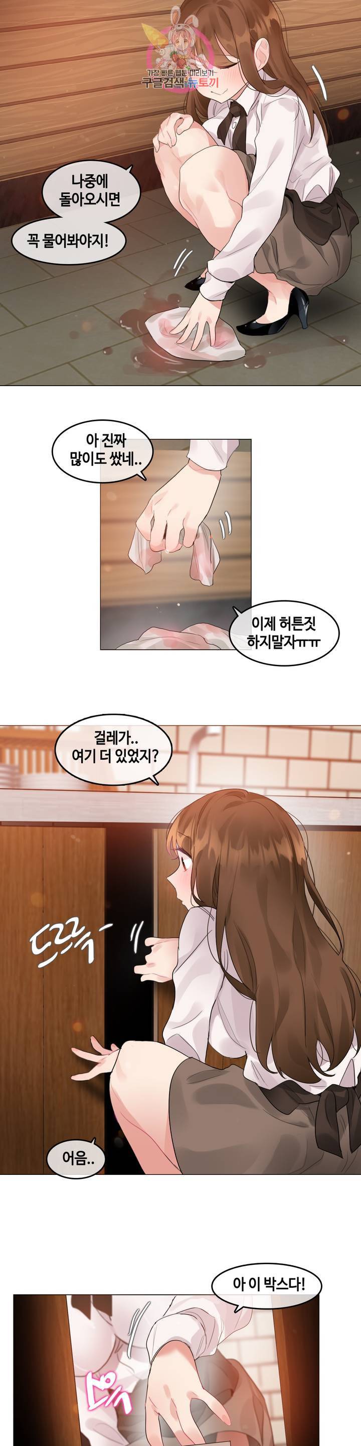 일상생활 가능하세요 87화 일상생활들 가능하세요 16화 19