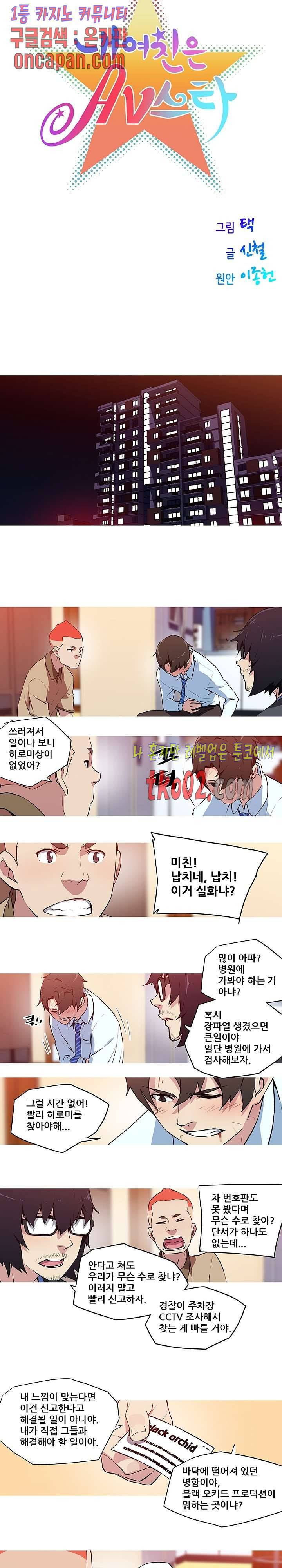 내 여친은 av스타 26화 2