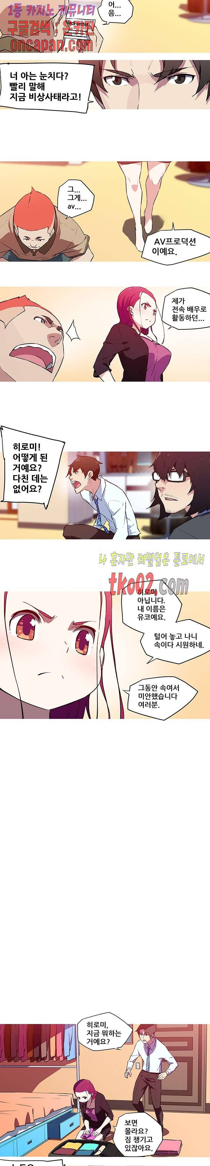 내 여친은 av스타 26화 3