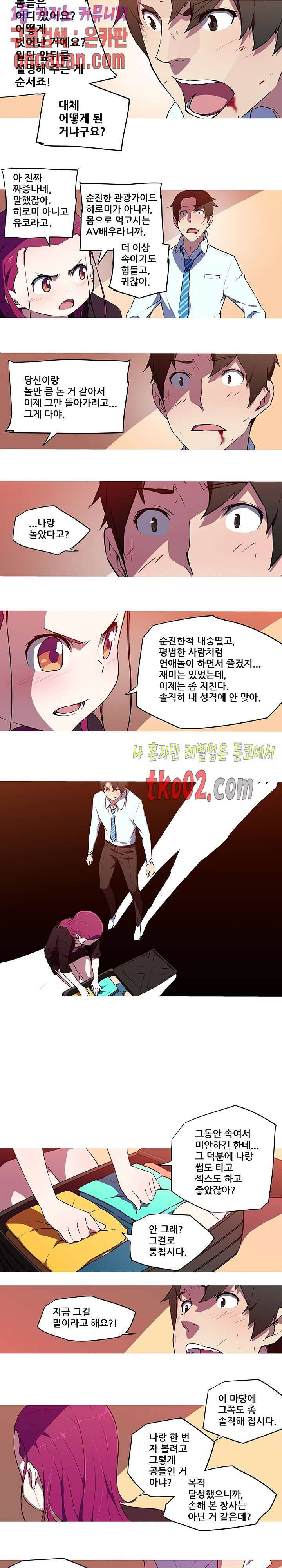 내 여친은 av스타 26화 4