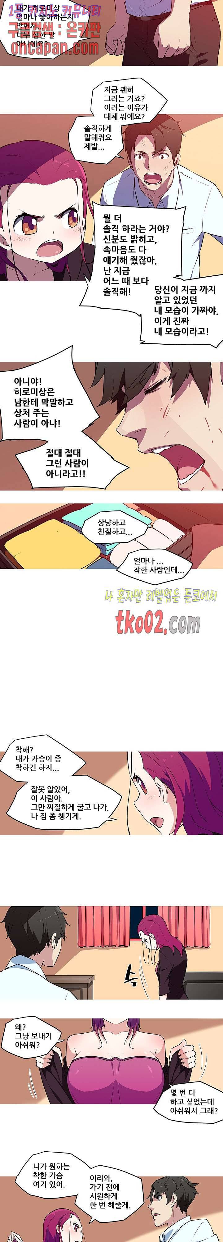 내 여친은 av스타 26화 5