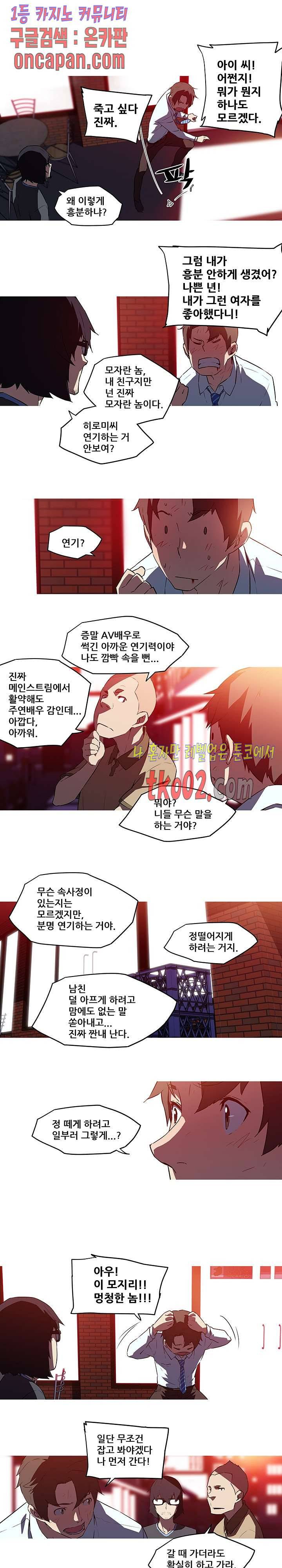 내 여친은 av스타 26화 8