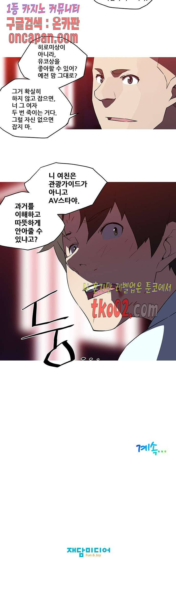 내 여친은 av스타 26화 9