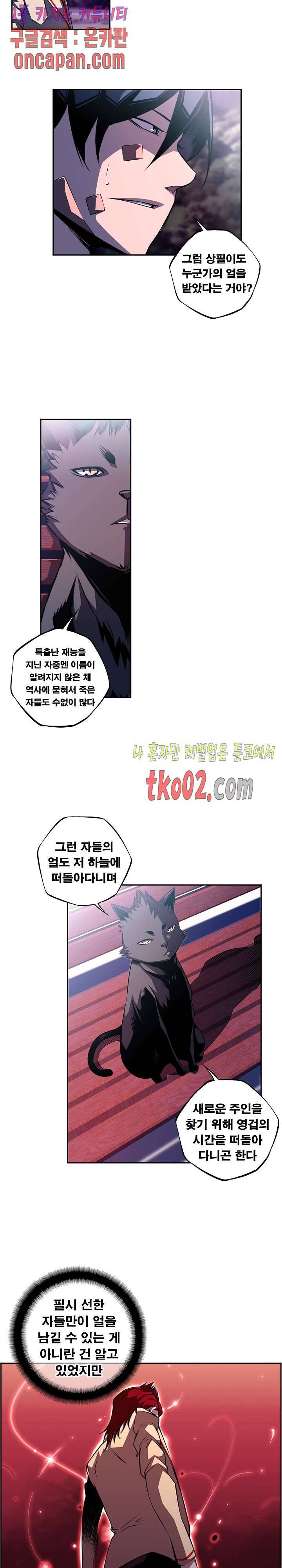 소년의 신성 124화 2