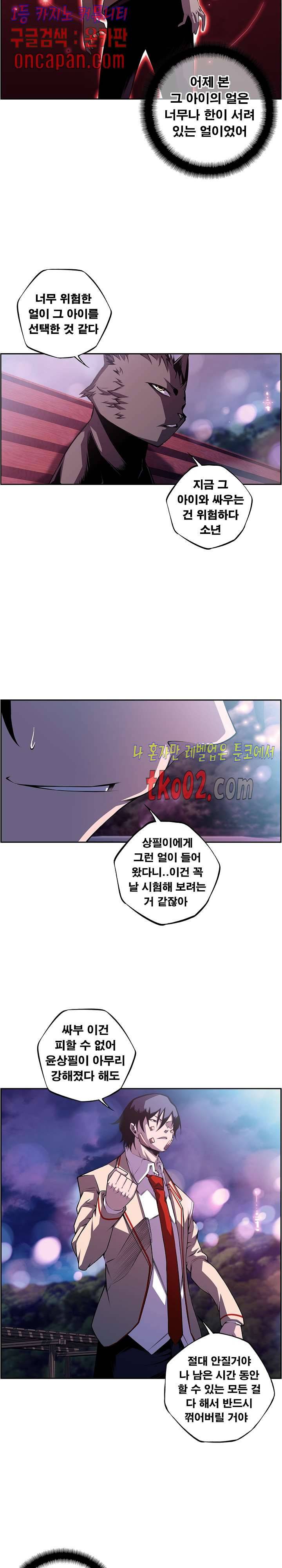 소년의 신성 124화 3