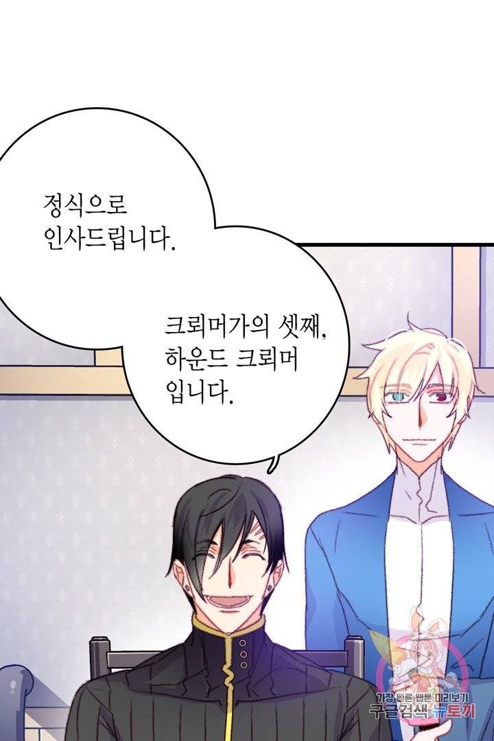 브링 더 러브  67화 3