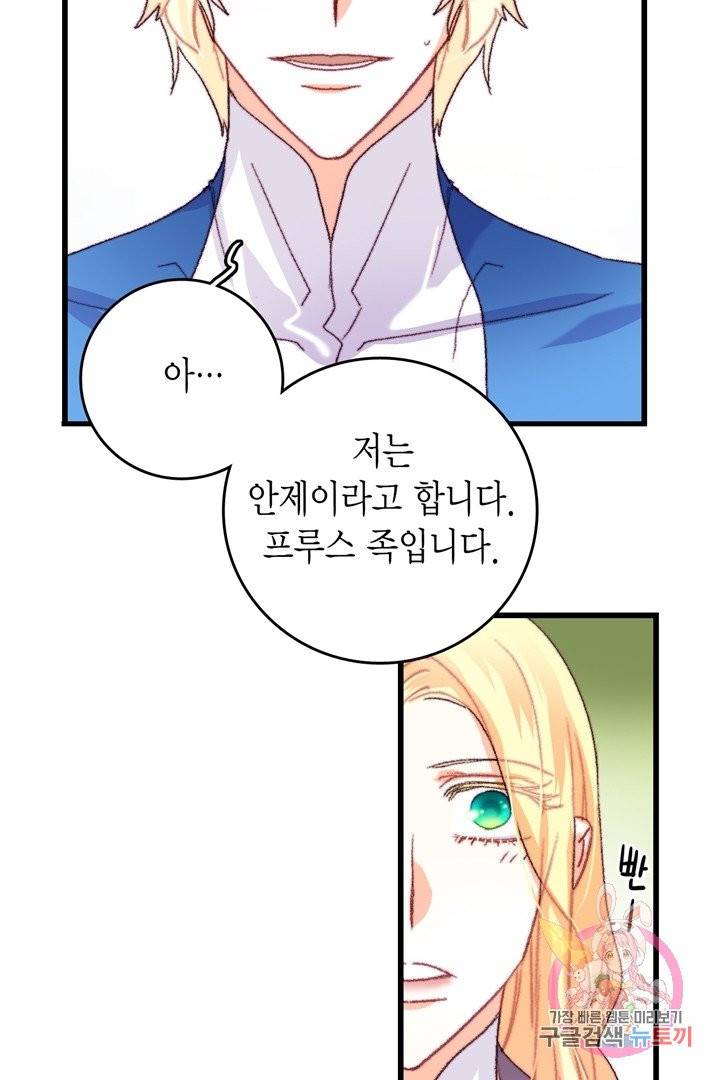 브링 더 러브  67화 6