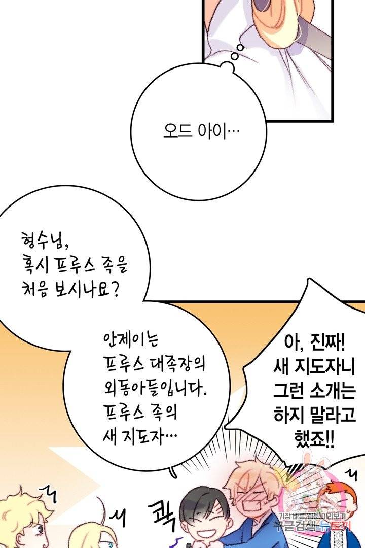 브링 더 러브  67화 7