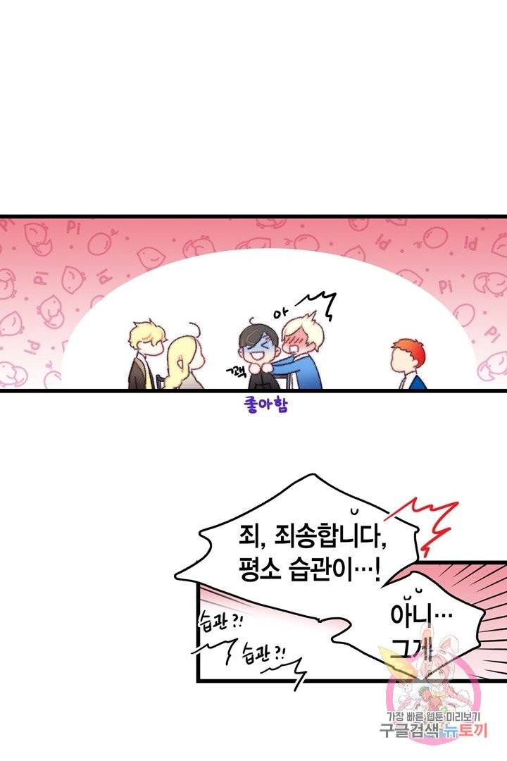 브링 더 러브  67화 9