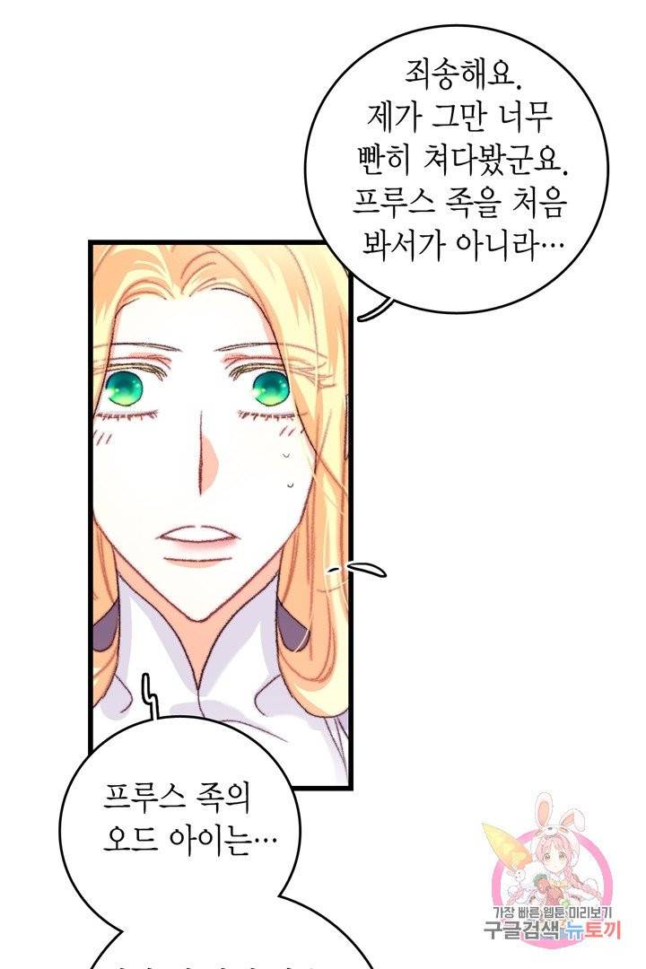 브링 더 러브  67화 10