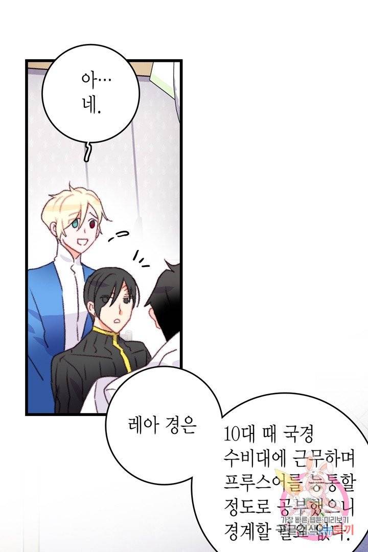 브링 더 러브  67화 12