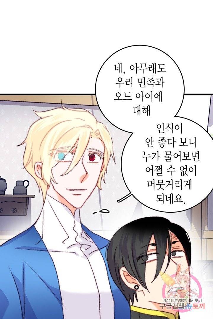 브링 더 러브  67화 15