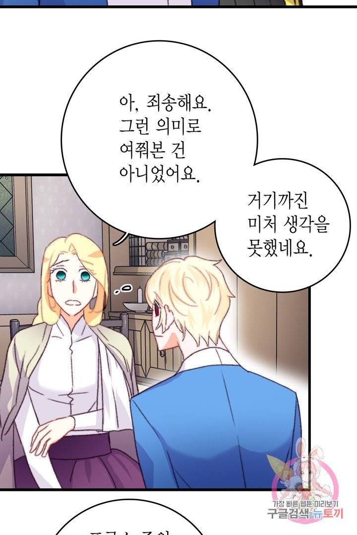 브링 더 러브  67화 16