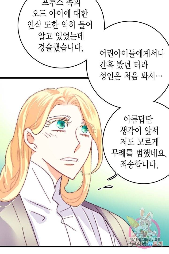 브링 더 러브  67화 17