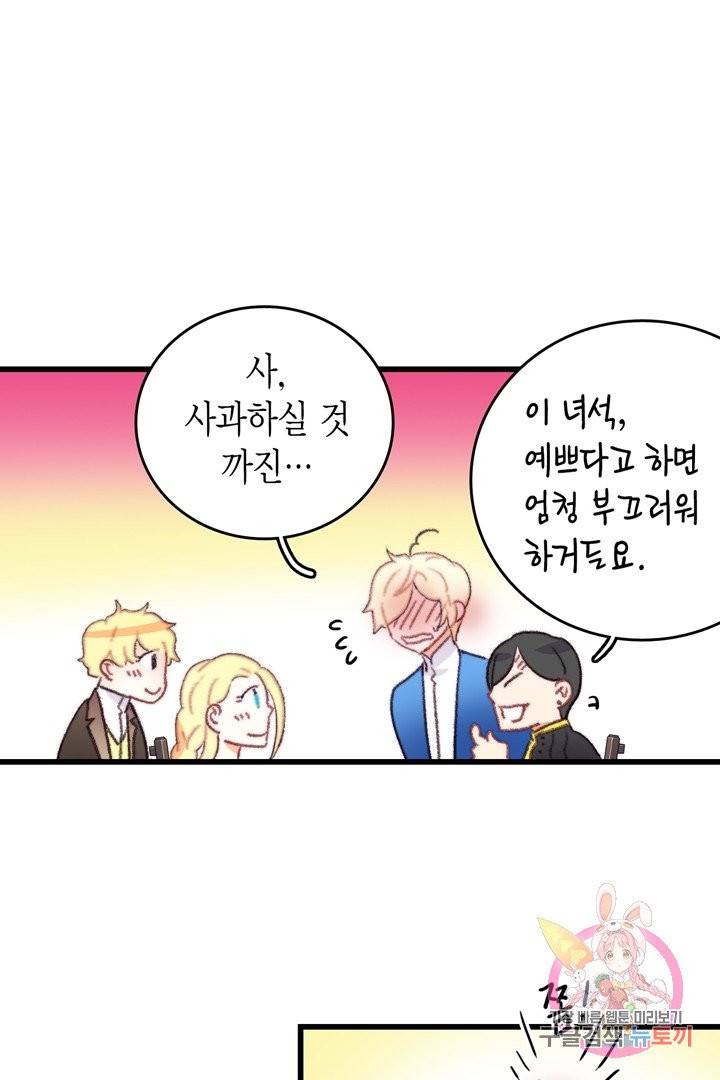 브링 더 러브  67화 20