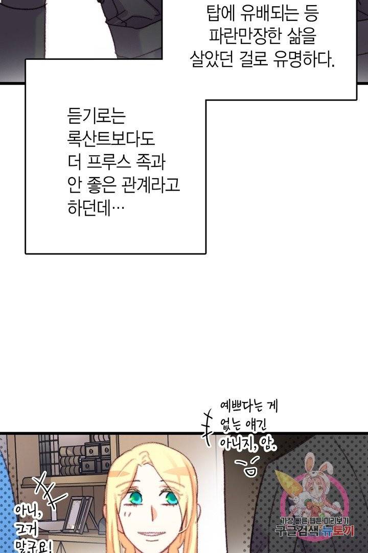 브링 더 러브  67화 23