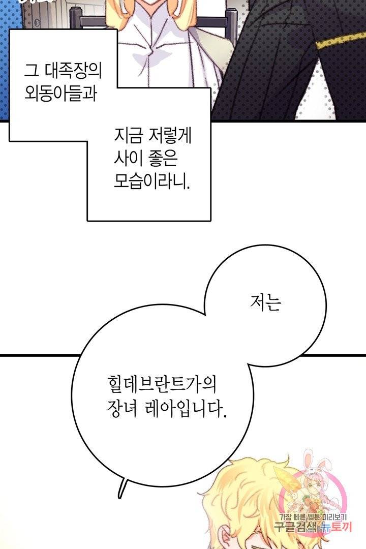 브링 더 러브  67화 24