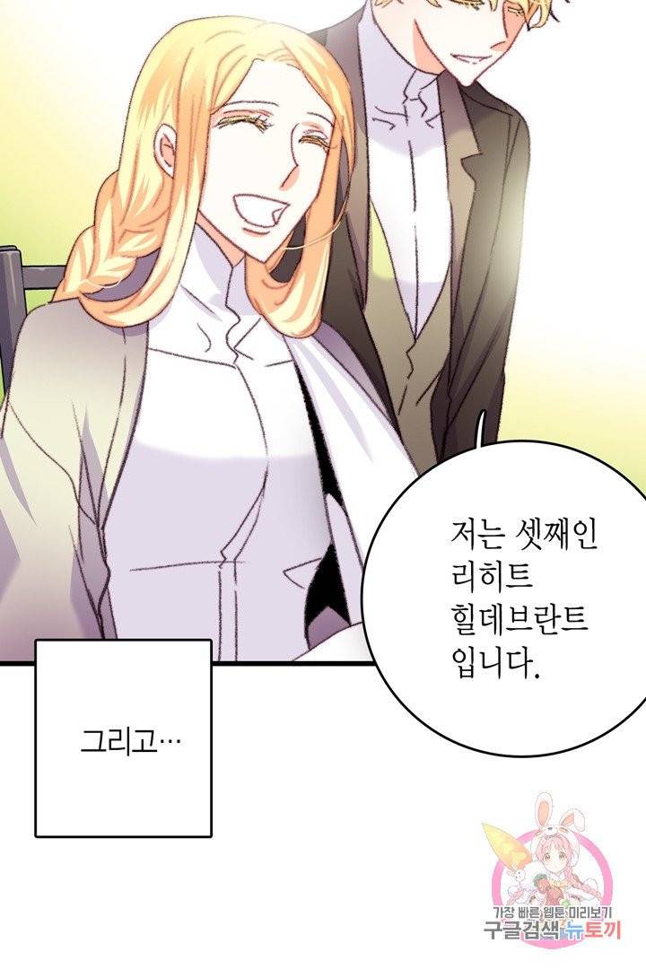 브링 더 러브  67화 25