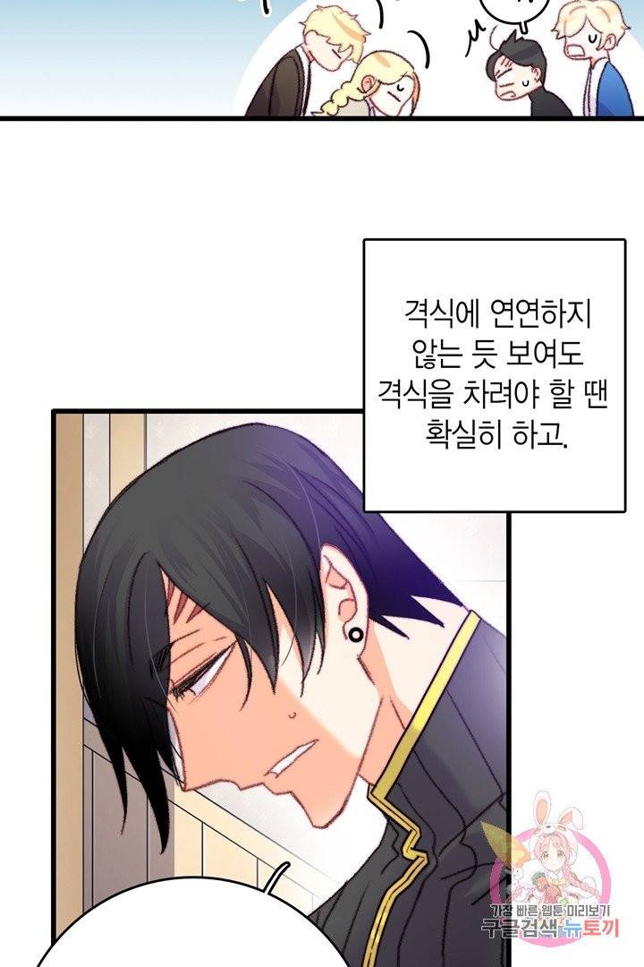 브링 더 러브  67화 28