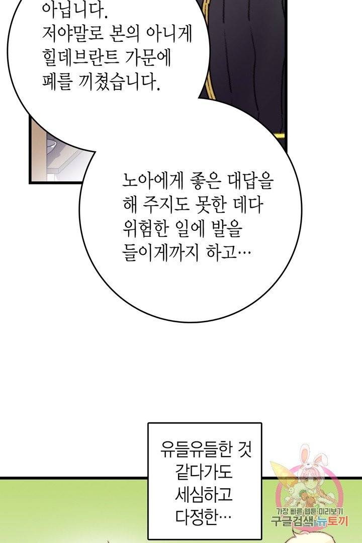 브링 더 러브  67화 29