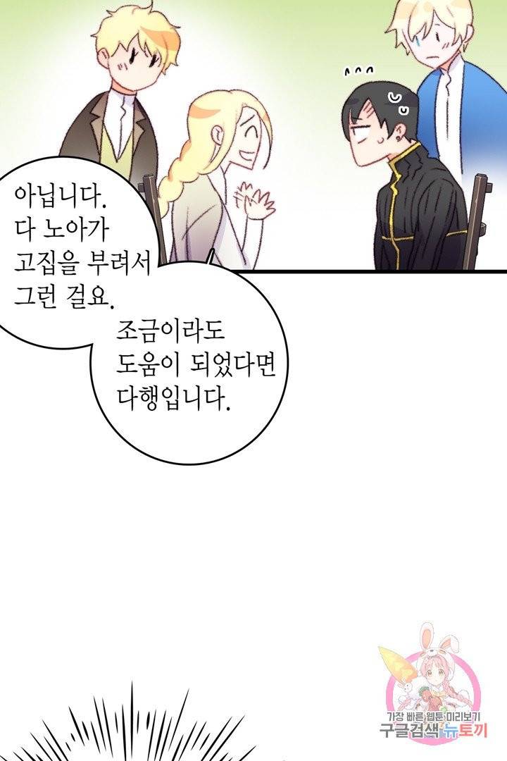 브링 더 러브  67화 30