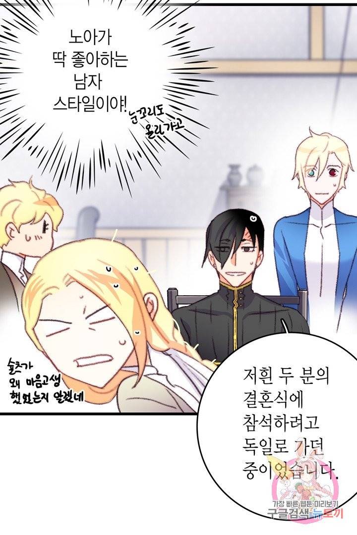 브링 더 러브  67화 31