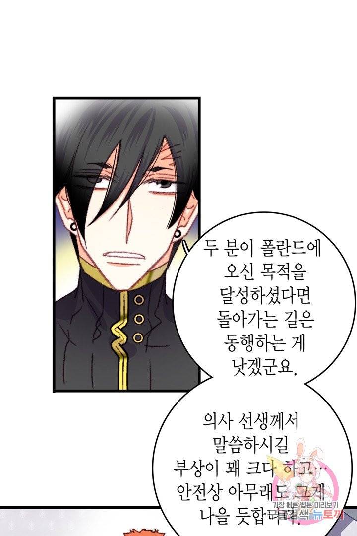 브링 더 러브  67화 33