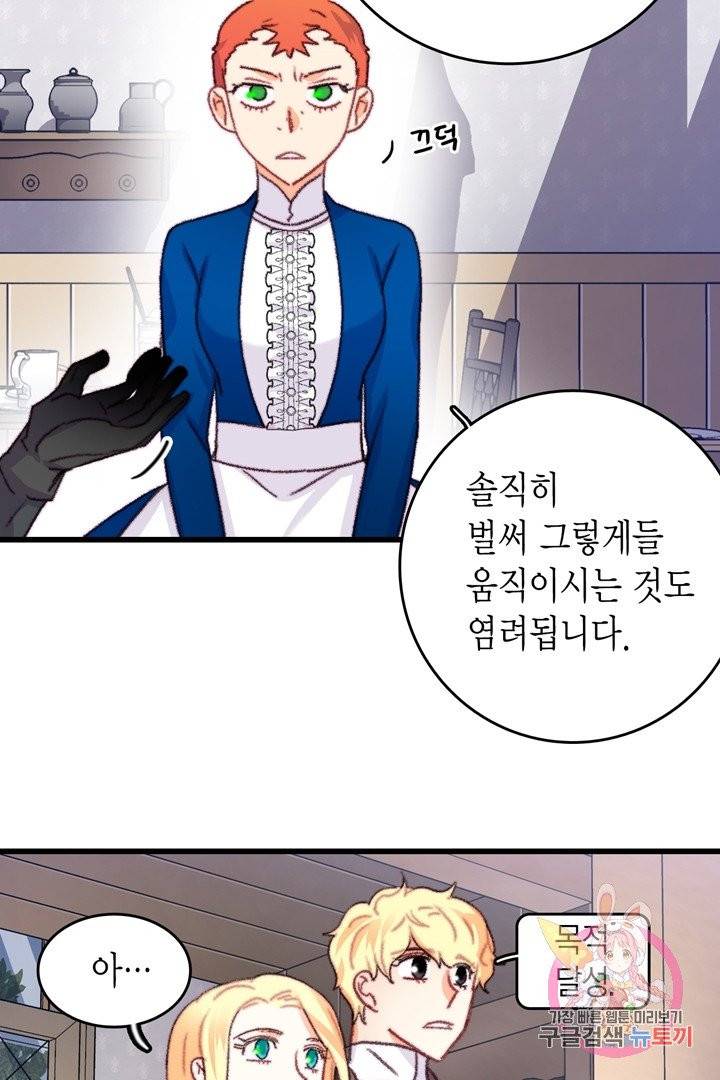브링 더 러브  67화 34