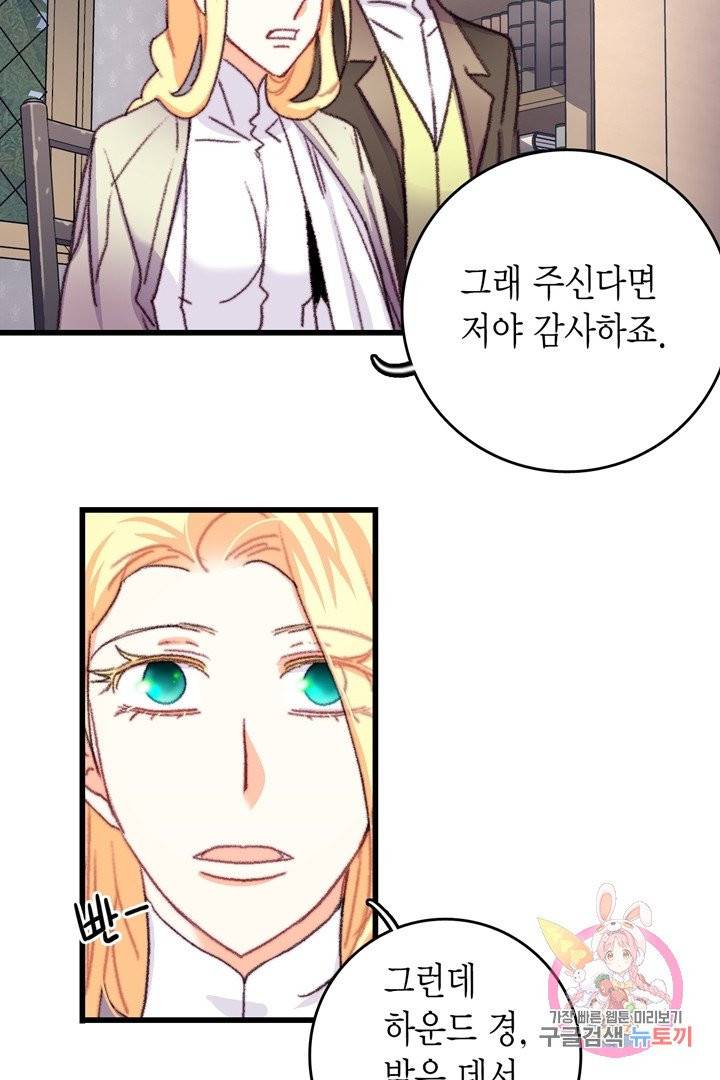 브링 더 러브  67화 35