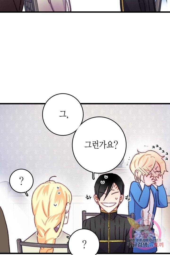 브링 더 러브  67화 38