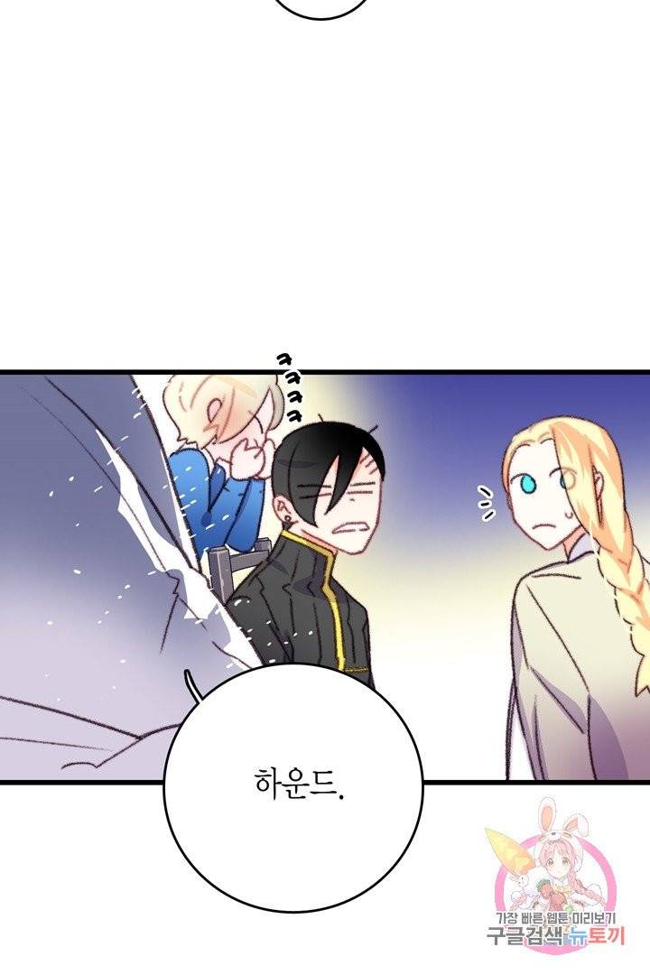 브링 더 러브  67화 39