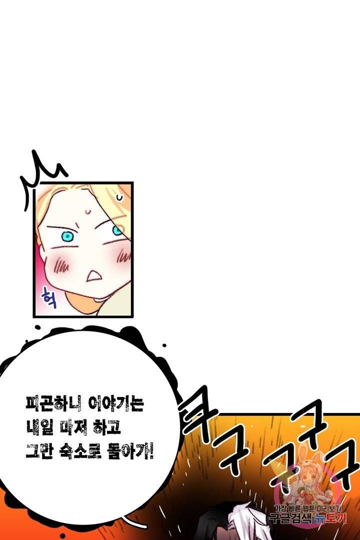 브링 더 러브  67화 41