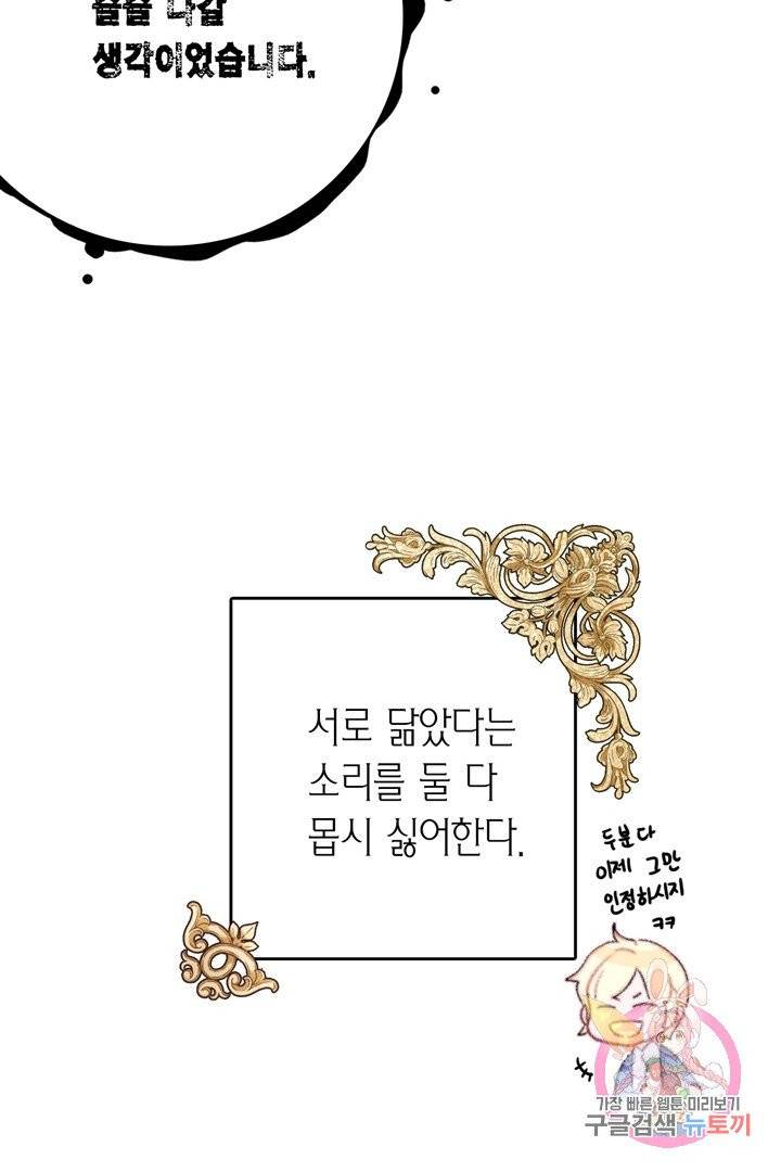 브링 더 러브  67화 44