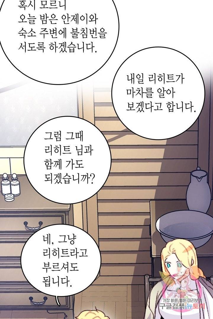 브링 더 러브  67화 46