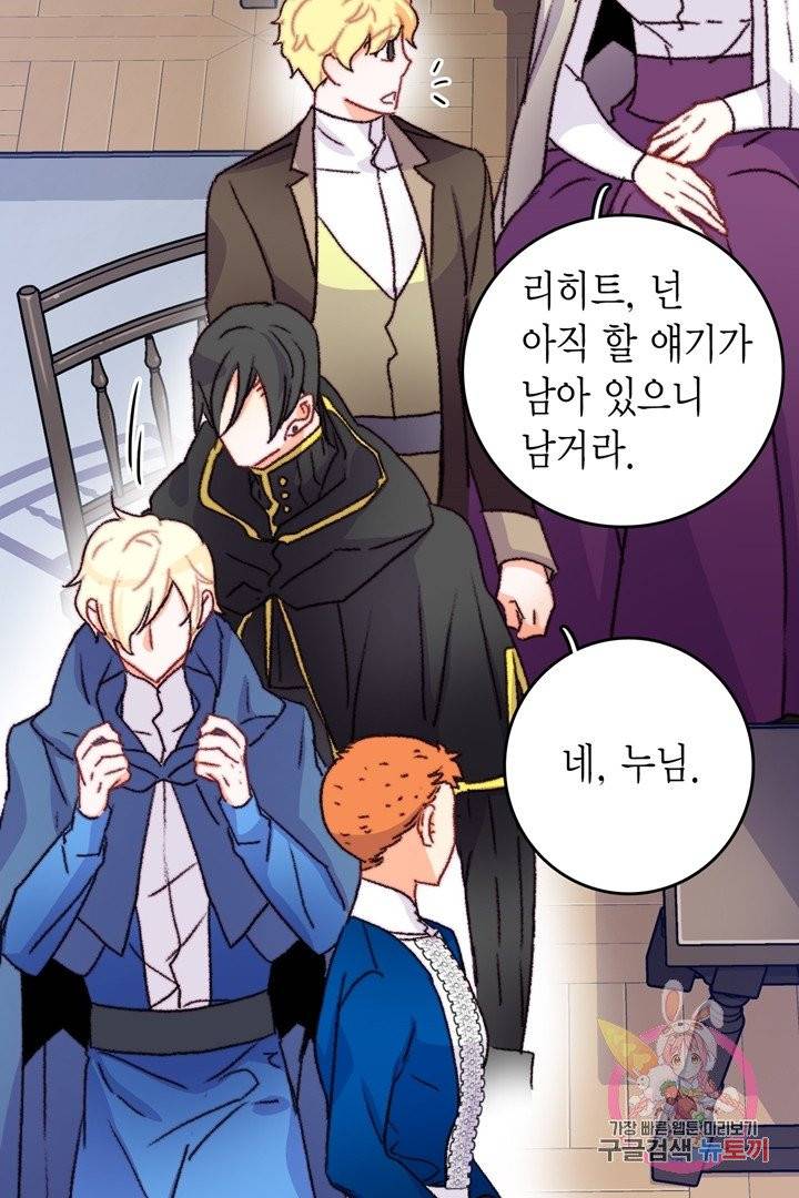 브링 더 러브  67화 47