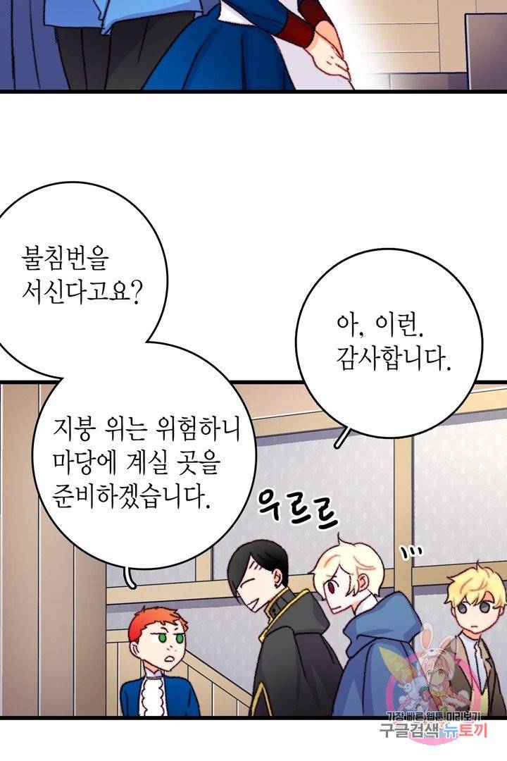 브링 더 러브  67화 48