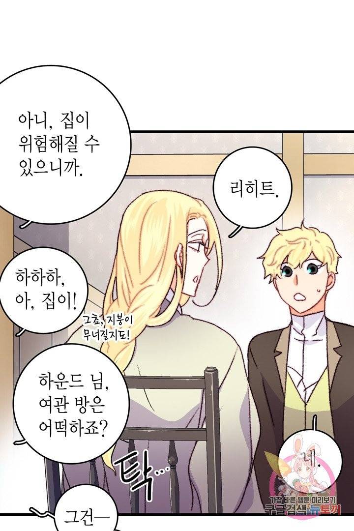 브링 더 러브  67화 49