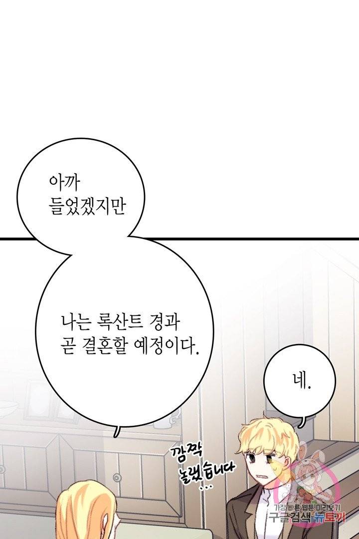 브링 더 러브  67화 51